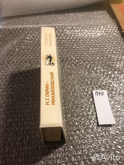 Гарин-Михайловский Н.Г / Студенты инженеры