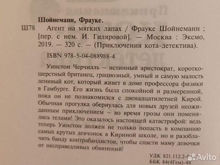 Книги Приключения кота-детектива 2шт