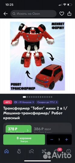 Робот тобот