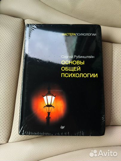 Книга Основы общей психологии Рубинштейн С. Л. нов