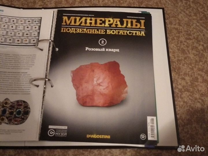 Минералы - сокровища земли - коллекция