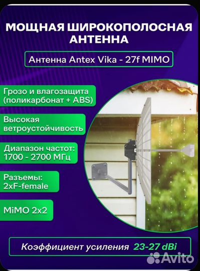 4g антенна