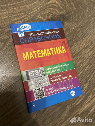 Супермобильный справочник по математике. огэ, егэ