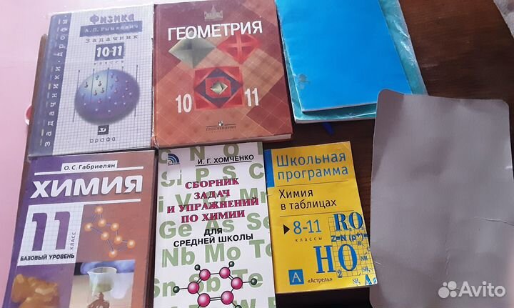 Учебники 11 класс химия физика русский Геометрия