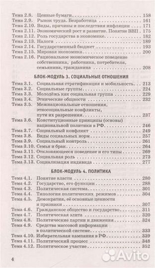 Справочник для подготовки к егэ, обществознание