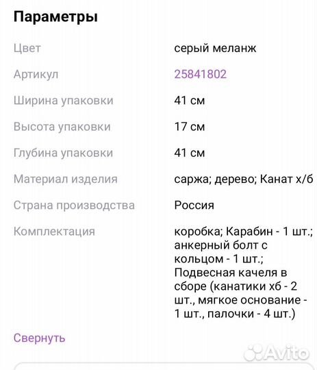 Качели подвесные