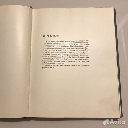 Сатирические стихи