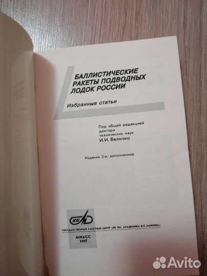 Баллистические ракеты подводных лодок России