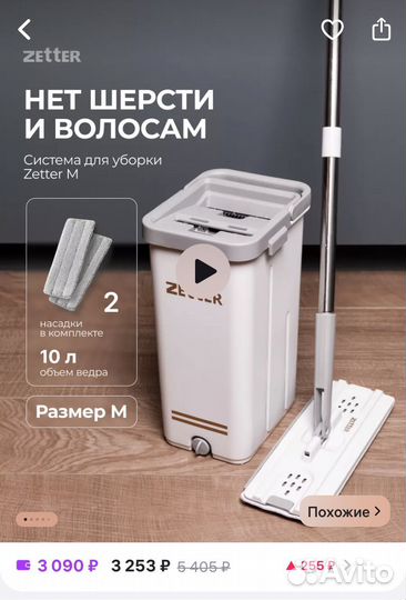 Швабра с ведром и отжимом zetter