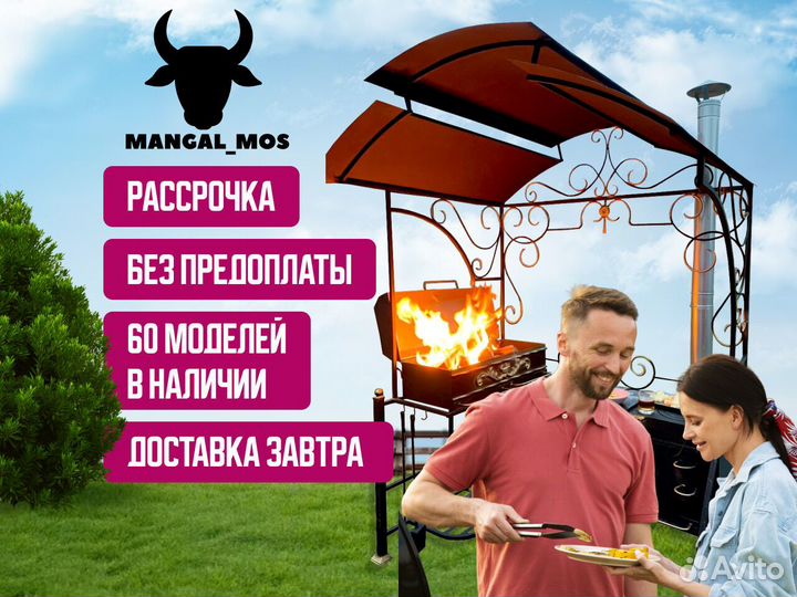 Мангал с крышей