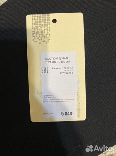 Школьный костюм Peplos