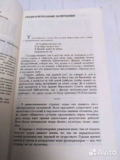 Книга, политика, Анатолий Собчак, Хождение во влас