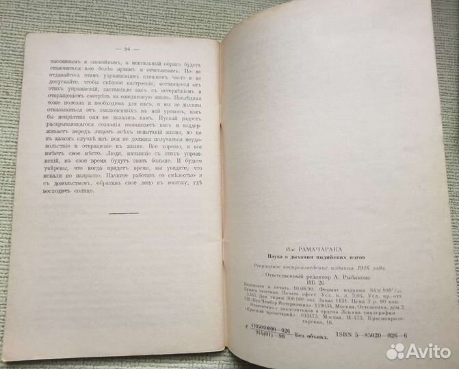 Книга репринт. Наука о дыхании индийских йогов