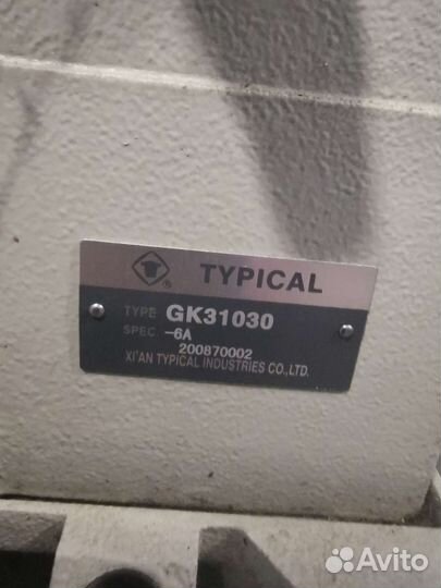 Распошивальная универсальная