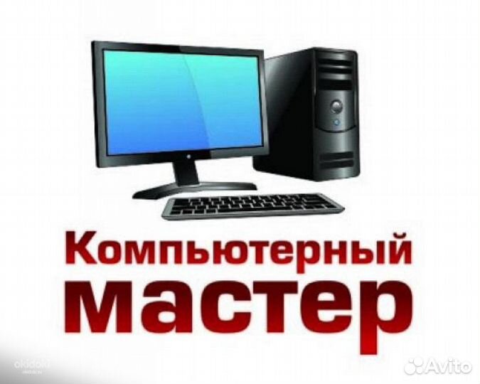 Ремонт, сборка компьютеров