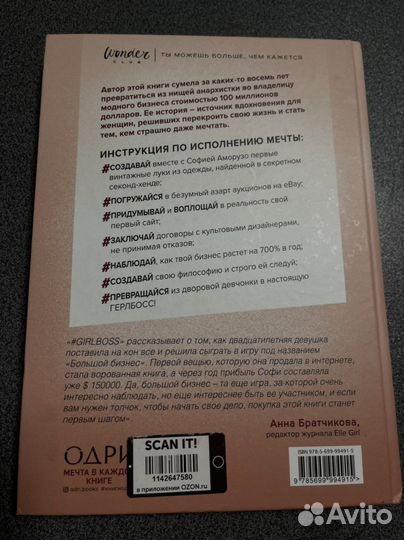 София Аморузо girlboss