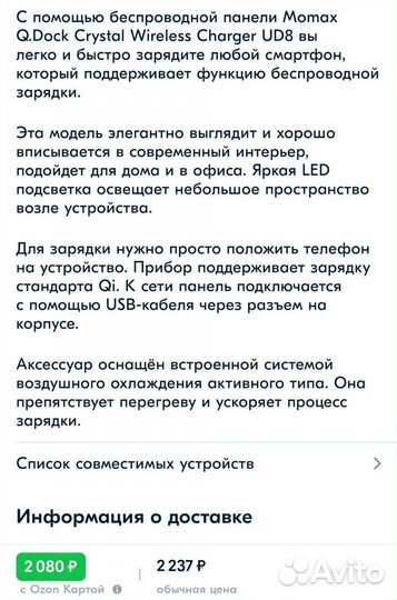 Беспроводное зарядное устройство Momax