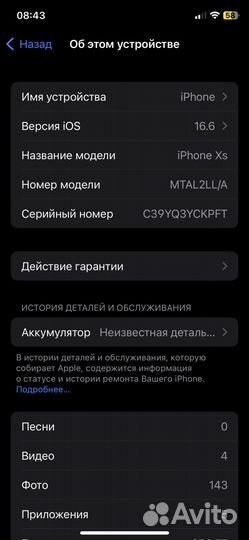 iPhone Xs, 256 ГБ