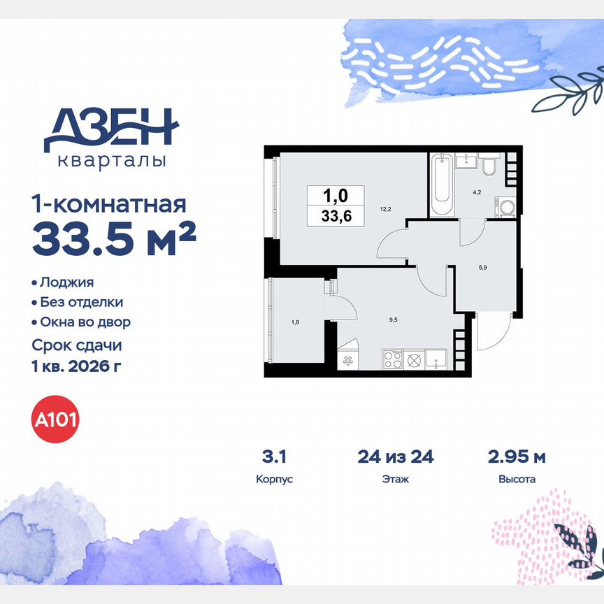 1-к. квартира, 33,5 м², 24/24 эт.
