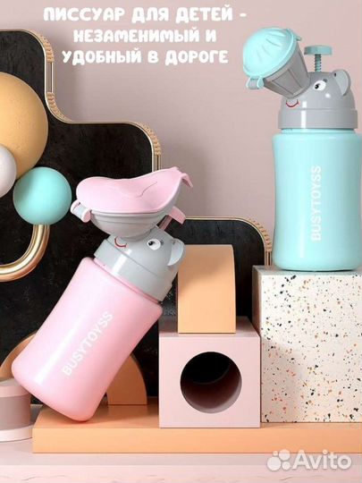 Складной дорожный горшок и писсуар