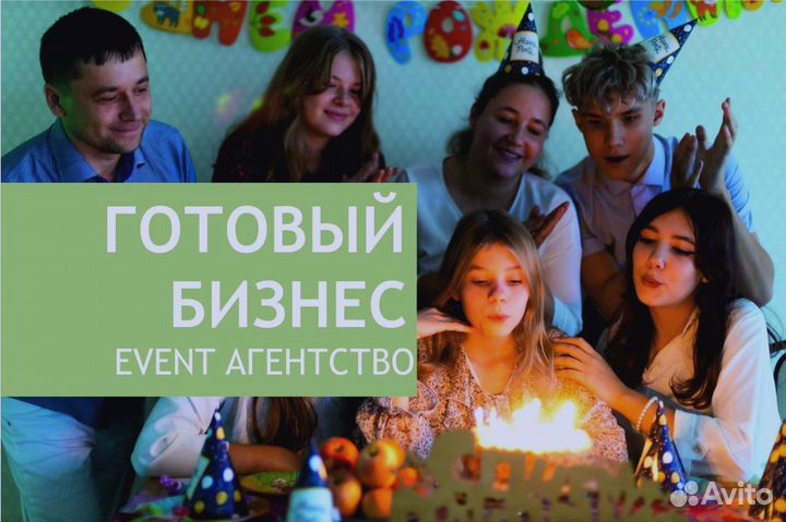 Агентство праздников на заказ. франшиза