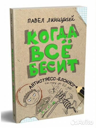 Когда все бесит блокнот