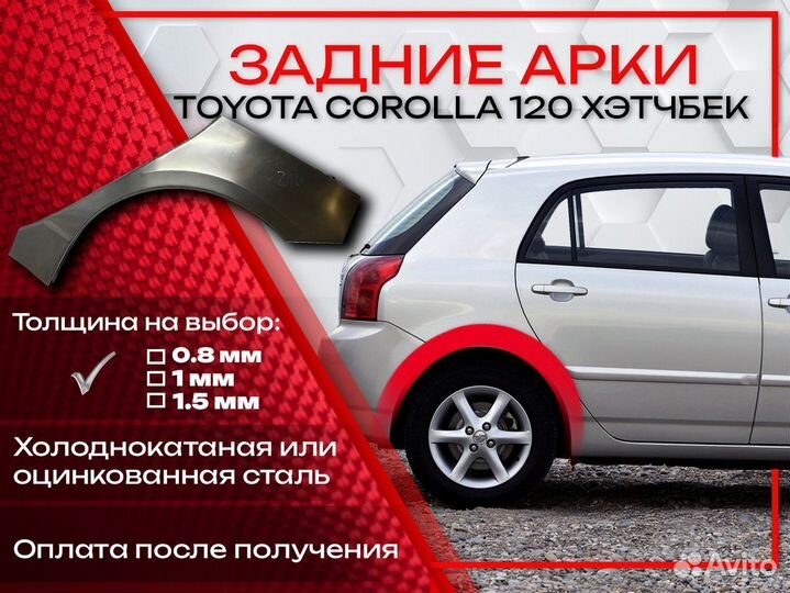 Ремонтные арки на Toyota corolla 120 хэтчбек
