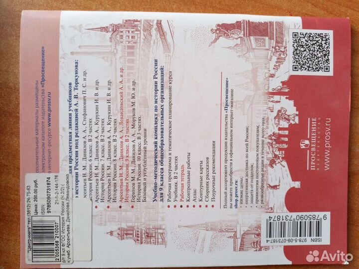 Рабочая тетрадь по истории 9 класса 2 часть