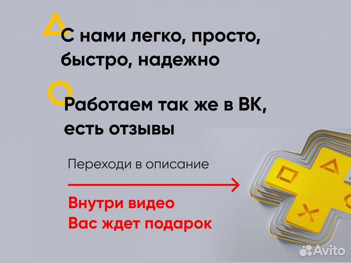 Подписка PS Playstation Plus essential на 1 месяц