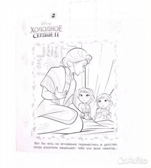 Раскраска Холодное сердце с наклейками новая