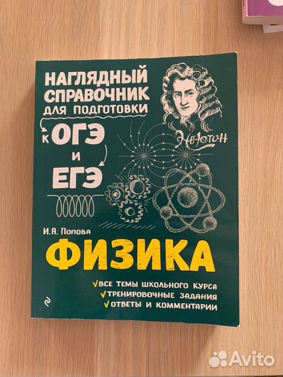 Физика. Справочник для подготовки к ЕГЭ/ОГЭ