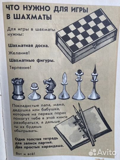 Зак В, Длуголенский Я. Я играю в шахматы