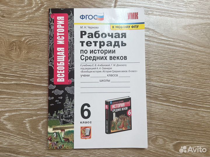 Рабочая тетрадь истории средних веков 6 класс