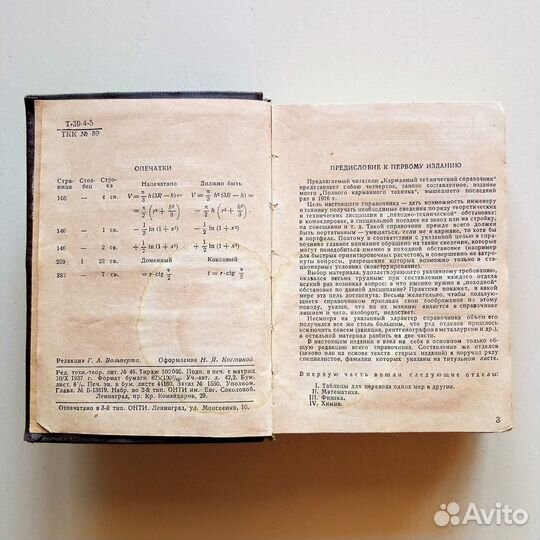 Краткий технический справочник. Часть первая