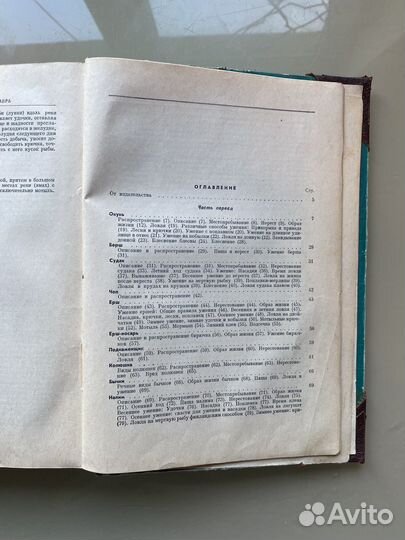 Жизнь и ловля пресноводных рыб Л П.Сабанеев 1959г