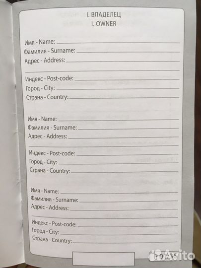 Ветеринарный паспорт