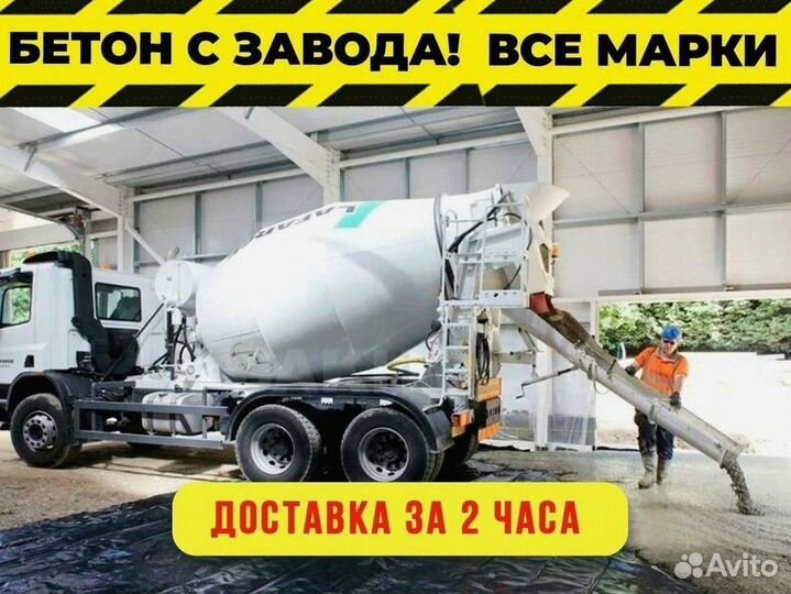 Бетон раствор доставка