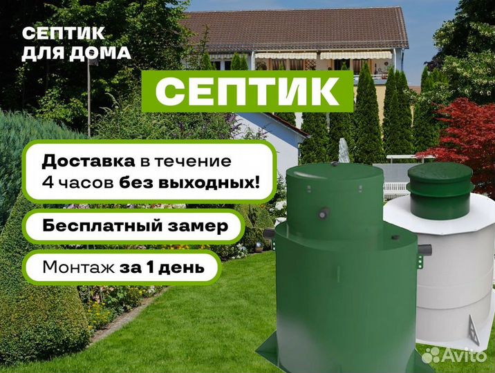 Септики Далос