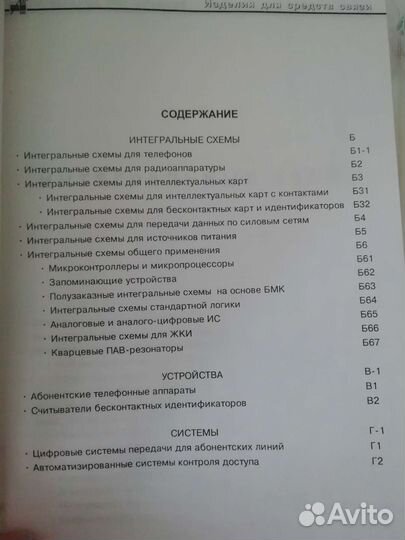 Интегральные схемы, устройства средств связи