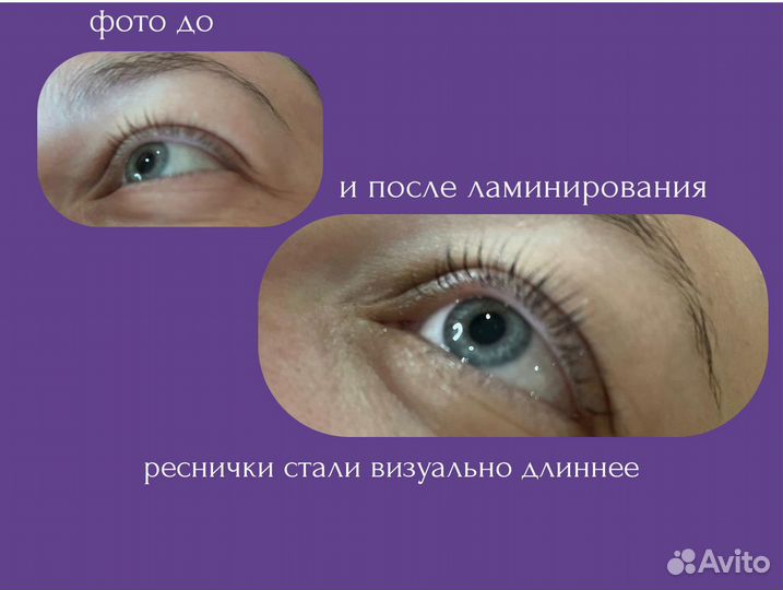 Ламинирование ресниц за 45-60 минут