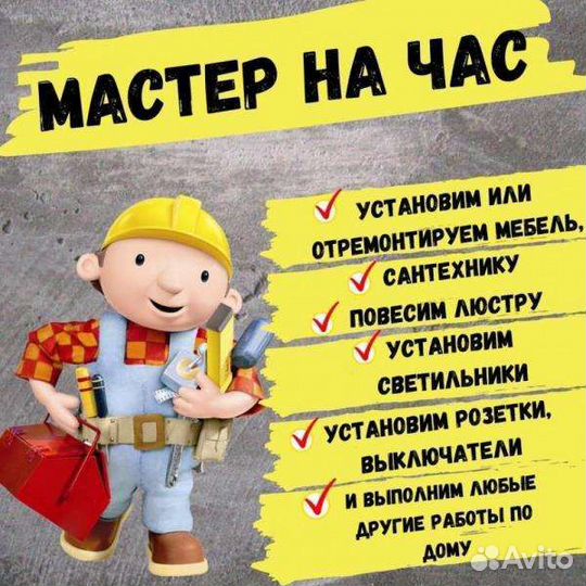 Муж на час