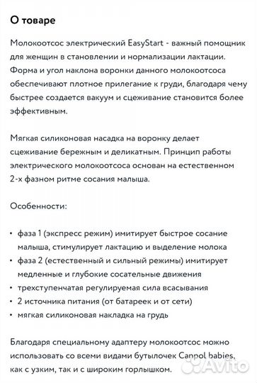 Молокоотсос электрический Canpol Babies