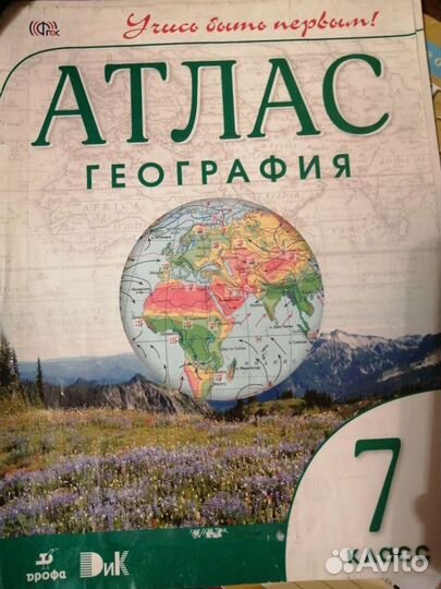 Атласы и др