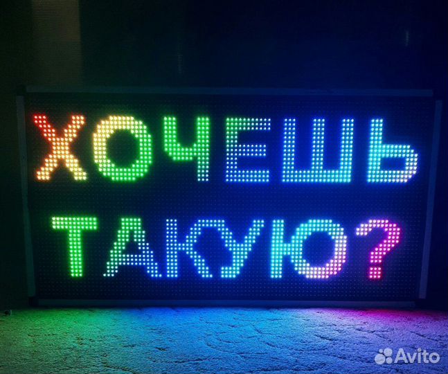 Бегущая строка