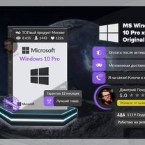 Windows 10 Pro x64 Лицензионный ключ
