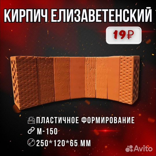 Кирпич облицовочный Елизаветинский оптом