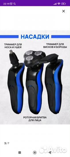 Электро бритва, триммер