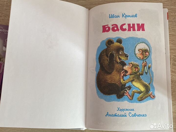 Басни Крылова