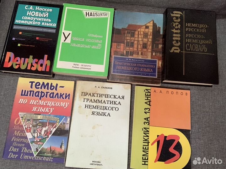 Книги и пособия по немецкому языку