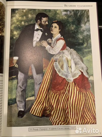 Сислей, великие художники 59 том